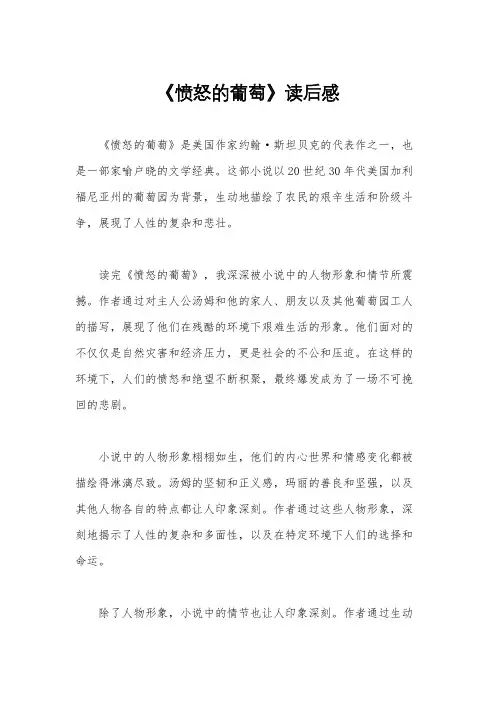 《愤怒的葡萄》读后感