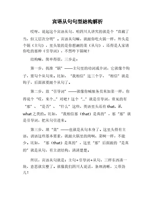 宾语从句句型结构