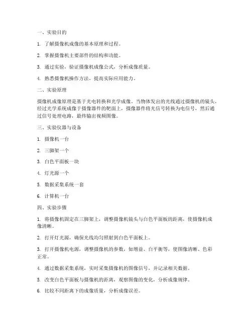 摄像机成像物理实验报告