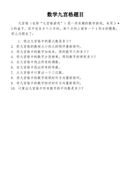 数学九宫格题目