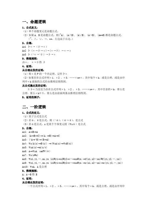 数理逻辑考点整理
