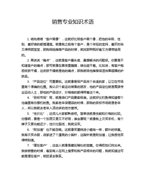 销售专业知识术语