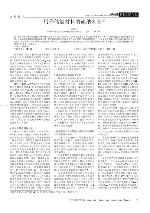 用作储氢材料的碳纳米管