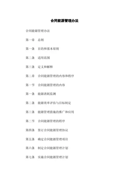 合同能源管理办法