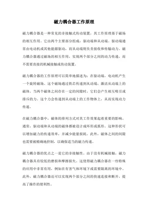 磁力耦合器工作原理