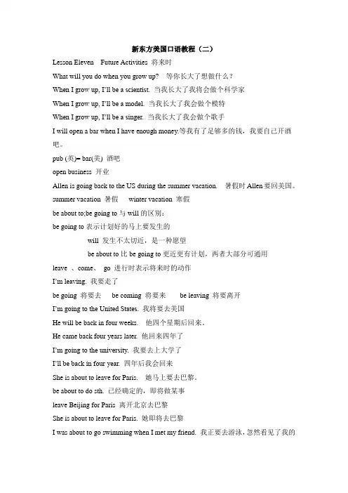 新东方美国口语教程2