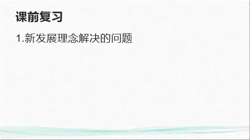 3.2+推动高质量发展+课件- 高中政治统编版必修二经济与社会