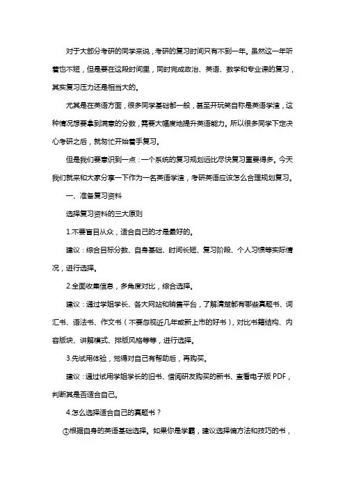 2021考研英语一怎么备考,以梦想名义告诉你!