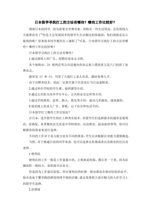 留学知识-日本留学寻找打工的方法有哪些？哪些工作比较好？ 精品