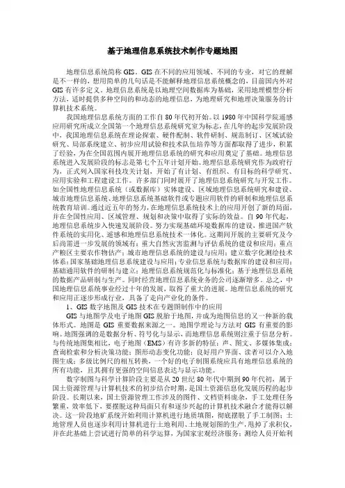 基于地理信息系统技术制作专题地图