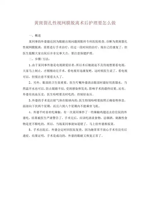 黄斑裂孔性视网膜脱离术后护理要怎么做