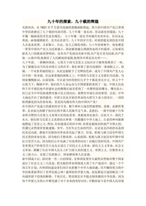 建党九十周年征文