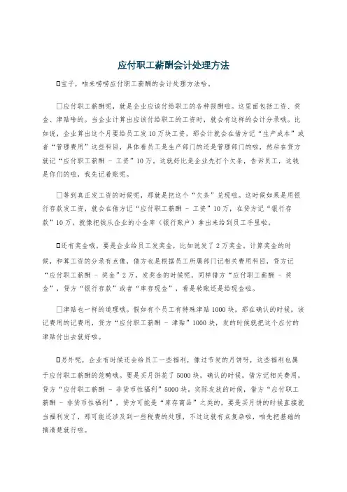应付职工薪酬会计处理方法