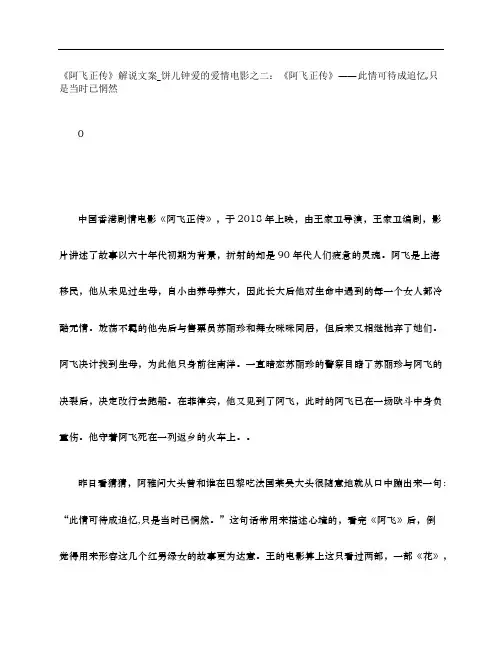 《阿飞正传》影评解说文案：此情可待成追忆,只是当时已惘然