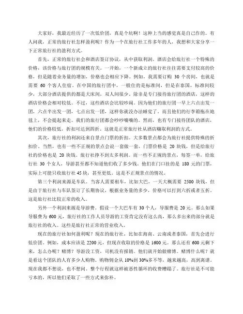 快来了解正常旅行社的盈利模式,不再上当受骗!