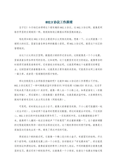 802.3协议工作原理