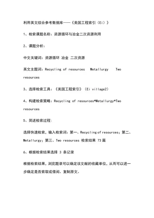 内蒙古科技大学图书馆检索英文数据库