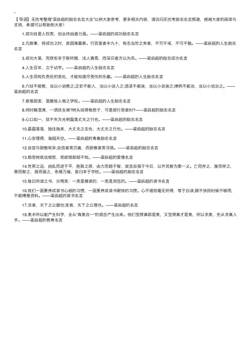 梁启超的励志名言大全