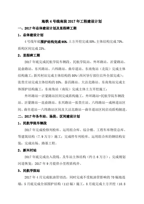 地铁4号线南段2017年建设计划20170120