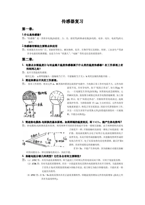 传感器题目及答案