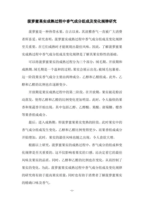 菠萝蜜果实成熟过程中香气成分组成及变化规律研究