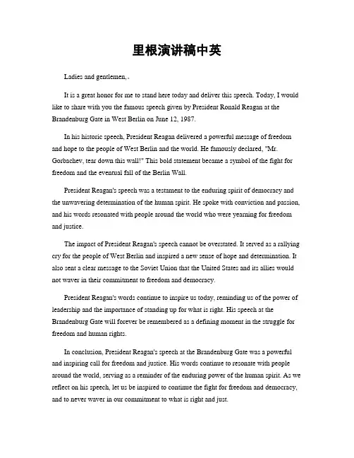 里根演讲稿中英