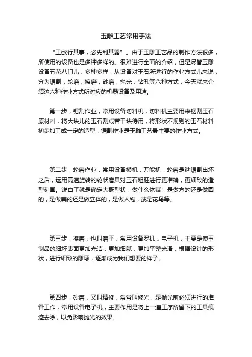 玉雕工艺常用手法