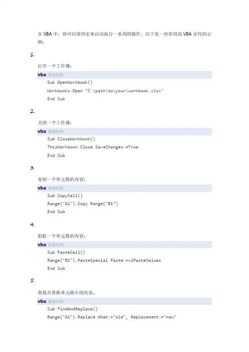 vba 常用宏代码