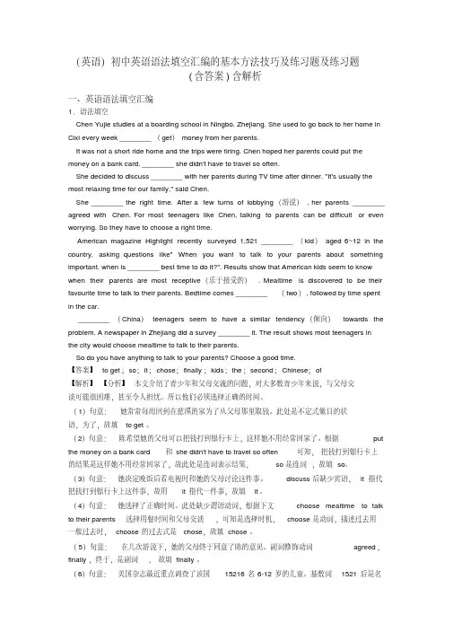 (英语)初中英语语法填空汇编的基本方法技巧及练习题及练习题(含答案)含解析