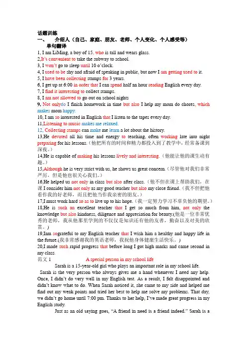 北京2015中考英语作文指导(分8个话题)(1)