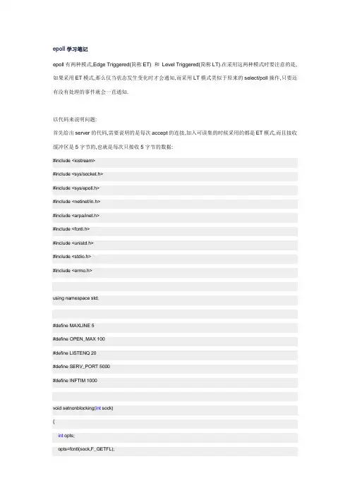 epoll学习笔记