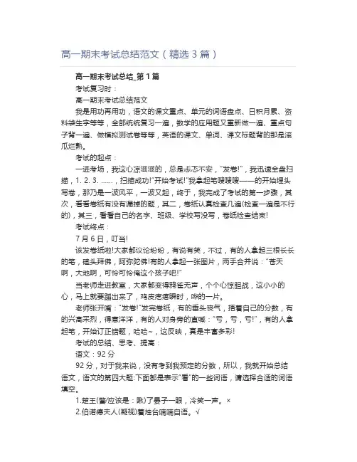 高一期末考试总结范文(精选3篇)
