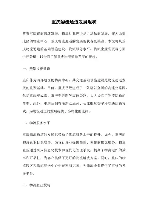 重庆物流通道发展现状
