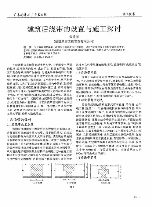 建筑后浇带的设置与施工探讨