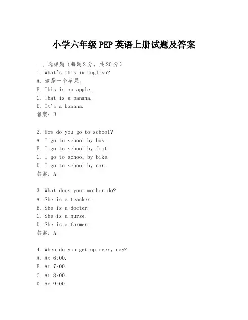 小学六年级PEP英语上册试题及答案