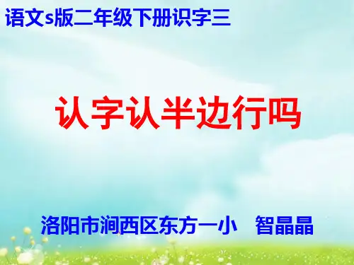 部编版二年级语文下册《识字表》 【市一等奖】优质课-优质课件