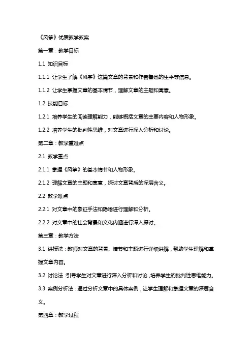 《风筝》教学教案