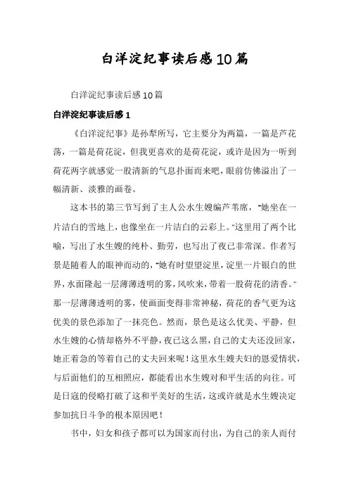 白洋淀纪事读后感10篇
