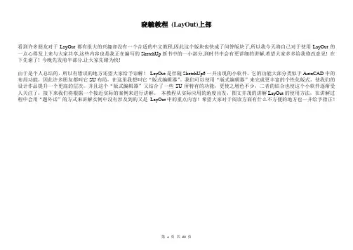 Sketchup的Layout布局教程(上部)
