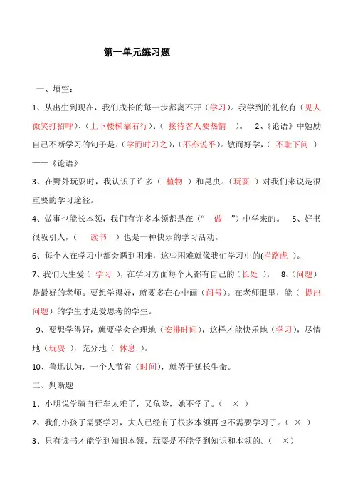 小学道德与法治,三年级上册第一单元练习题及答案