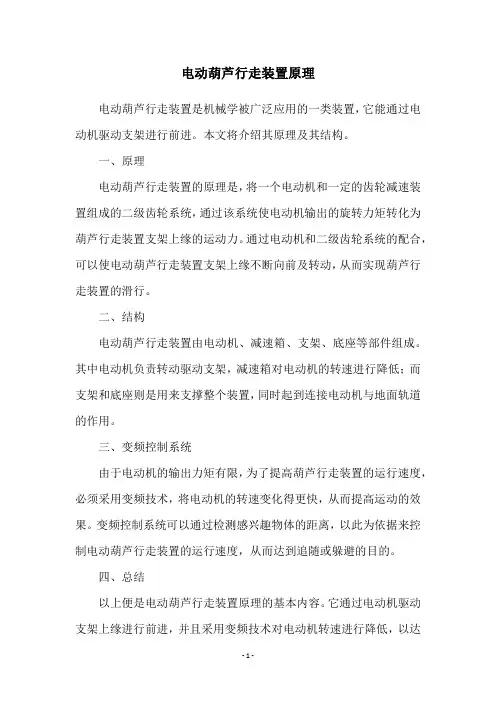 电动葫芦行走装置原理