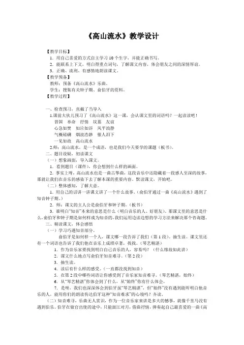 《高山流水》教学设计