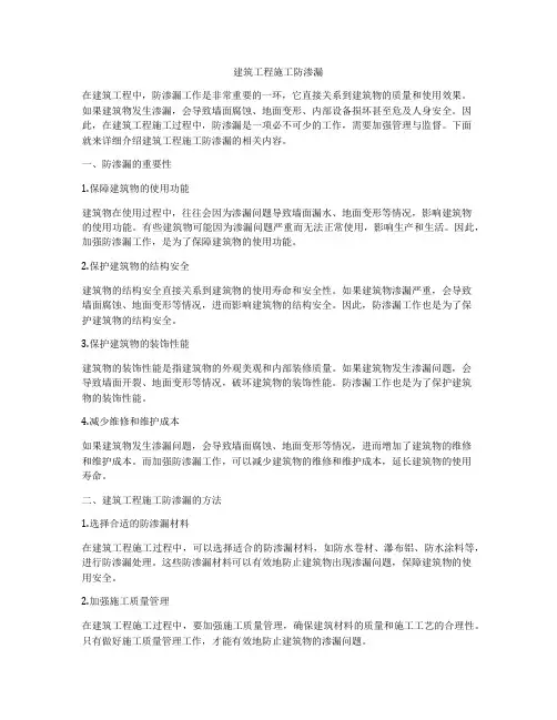 建筑工程施工防渗漏