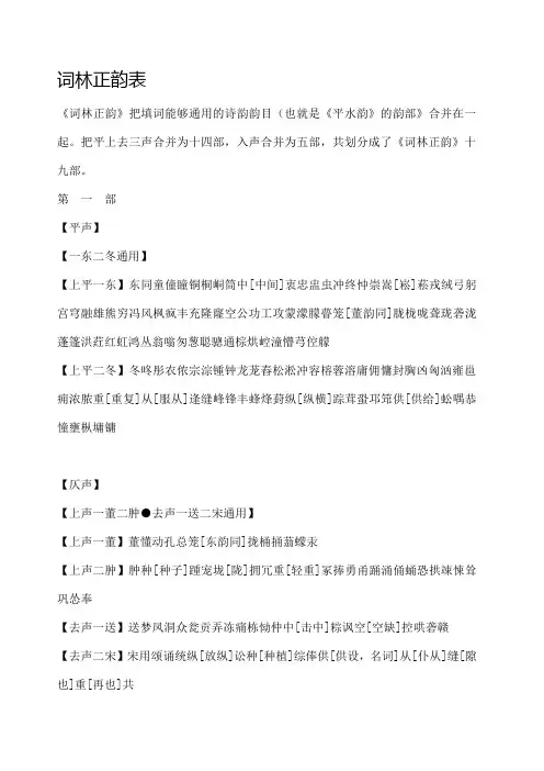 词林正韵表