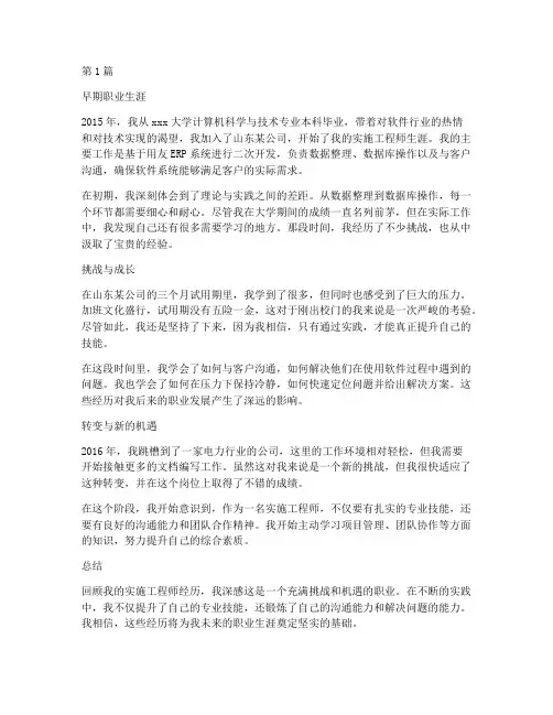 实施工程师经历(3篇)