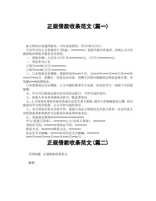 正规借款收条范文(精选3篇)
