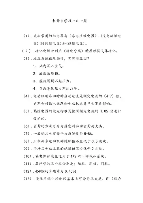 机修班学习一日一题