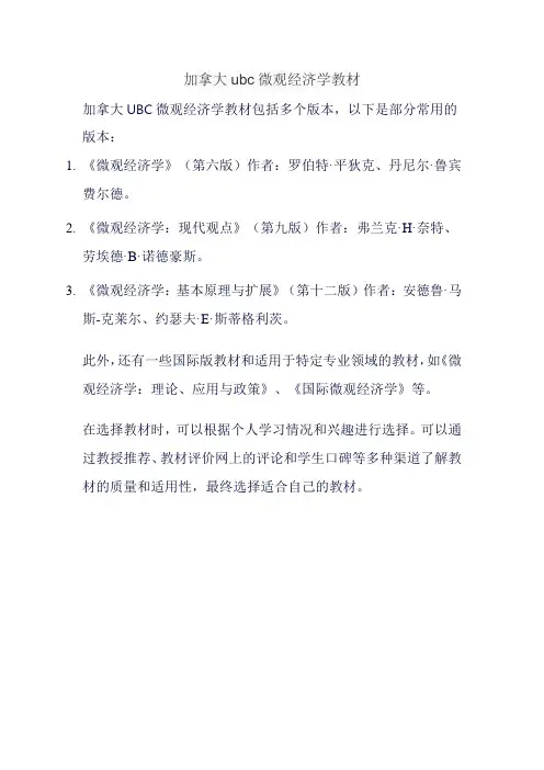 加拿大ubc微观经济学教材