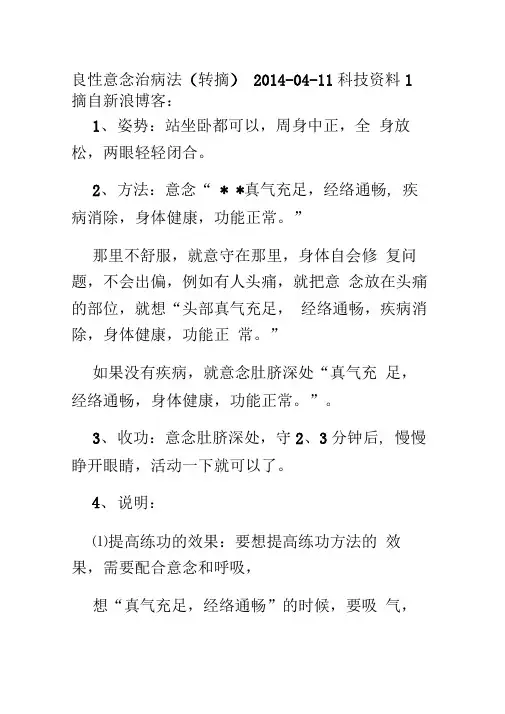 良性意念治病方法二讲解