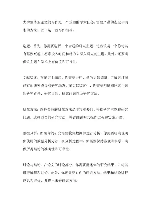 大学生毕业论文怎么写
